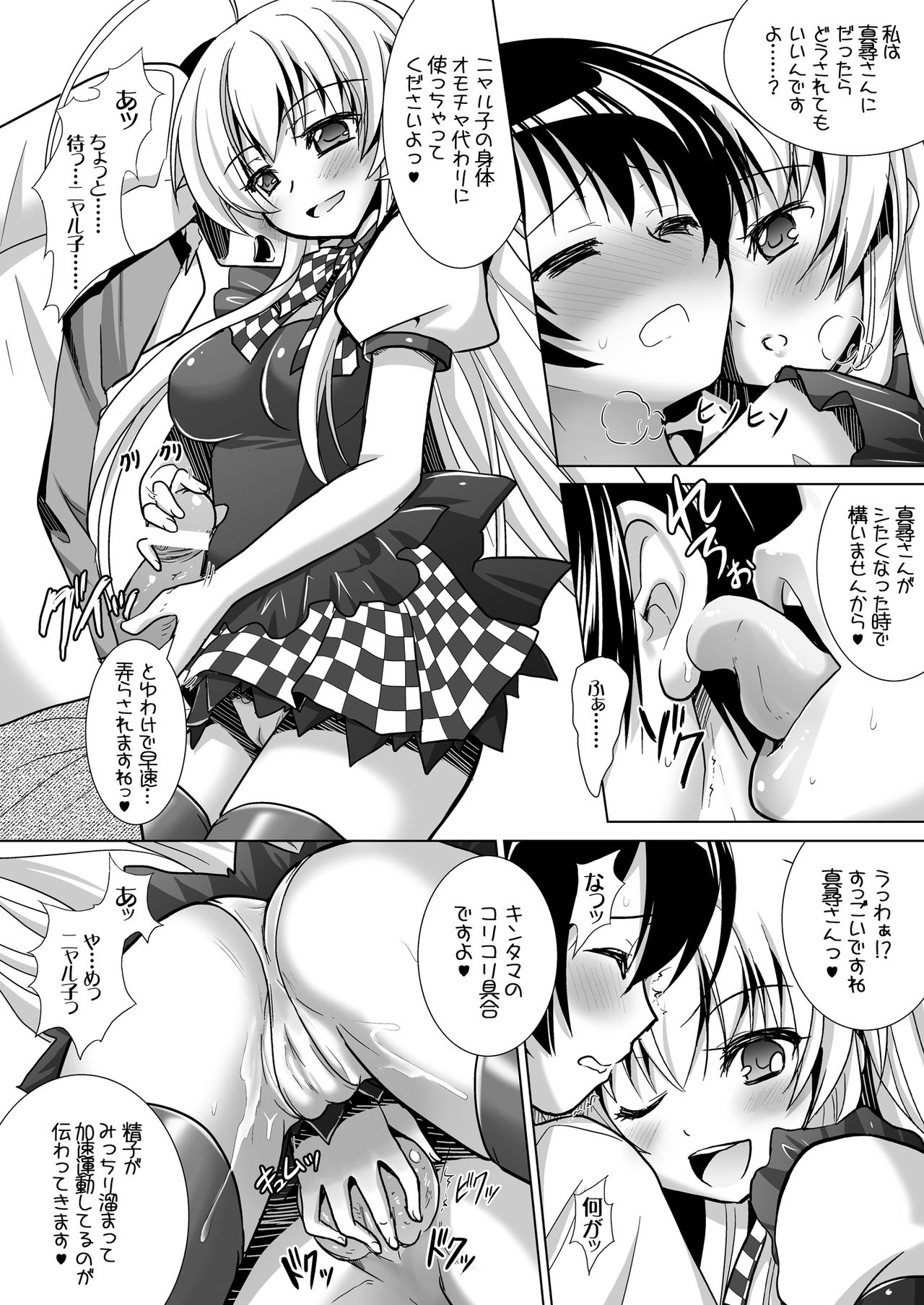 Okazu ga Nai nara Watashi wo Tabereba Ii ja nai!? by Nyarlathotep page 6 full