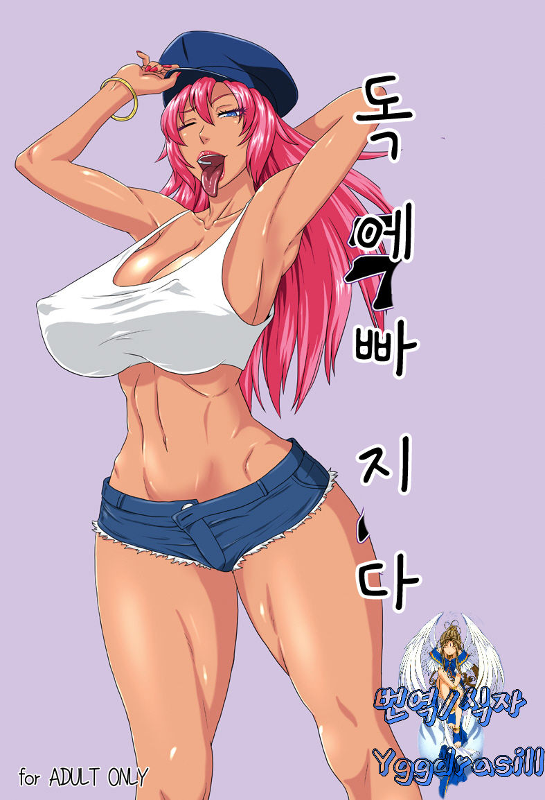 Doku ni Oboreru page 1 full