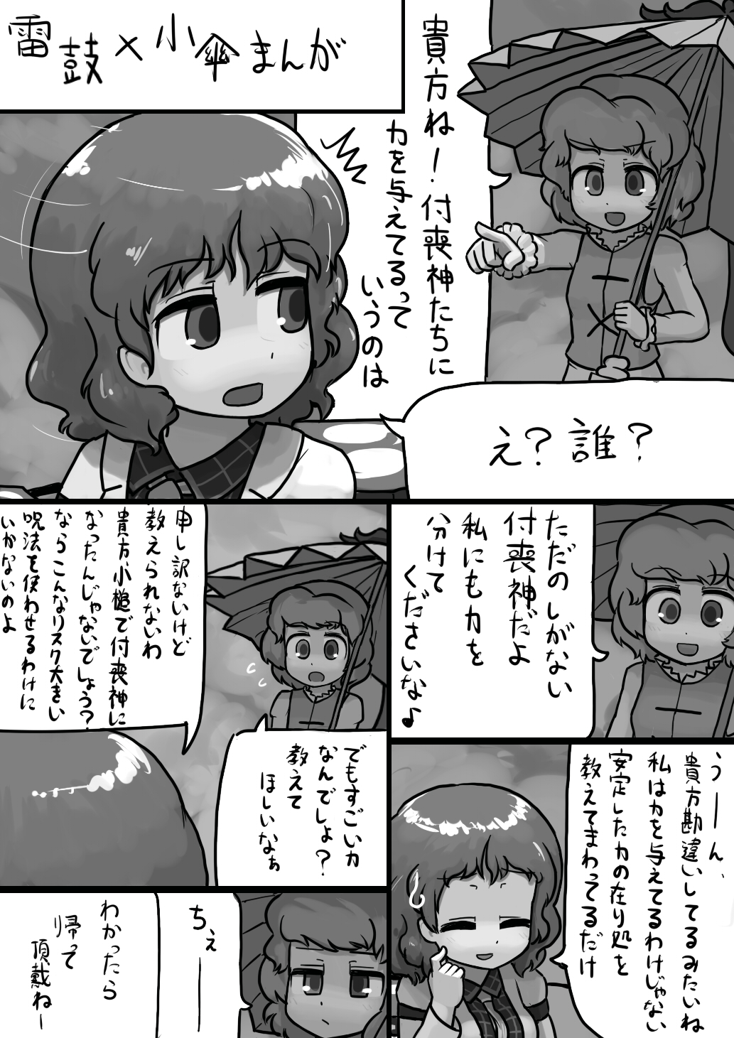 Chinko Raiko-san x Futsuu Kogasa no Dengeki Manga page 1 full