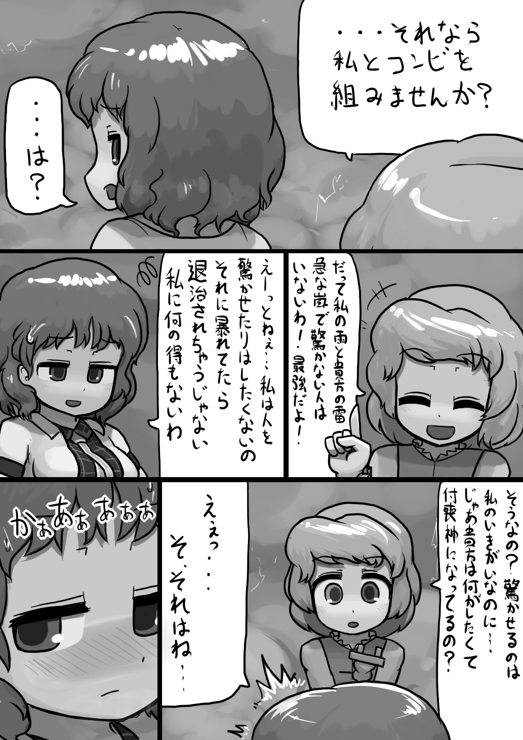 Chinko Raiko-san x Futsuu Kogasa no Dengeki Manga page 2 full