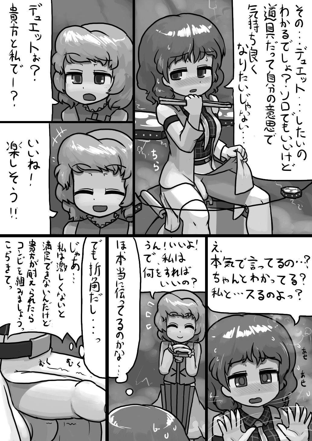 Chinko Raiko-san x Futsuu Kogasa no Dengeki Manga page 3 full