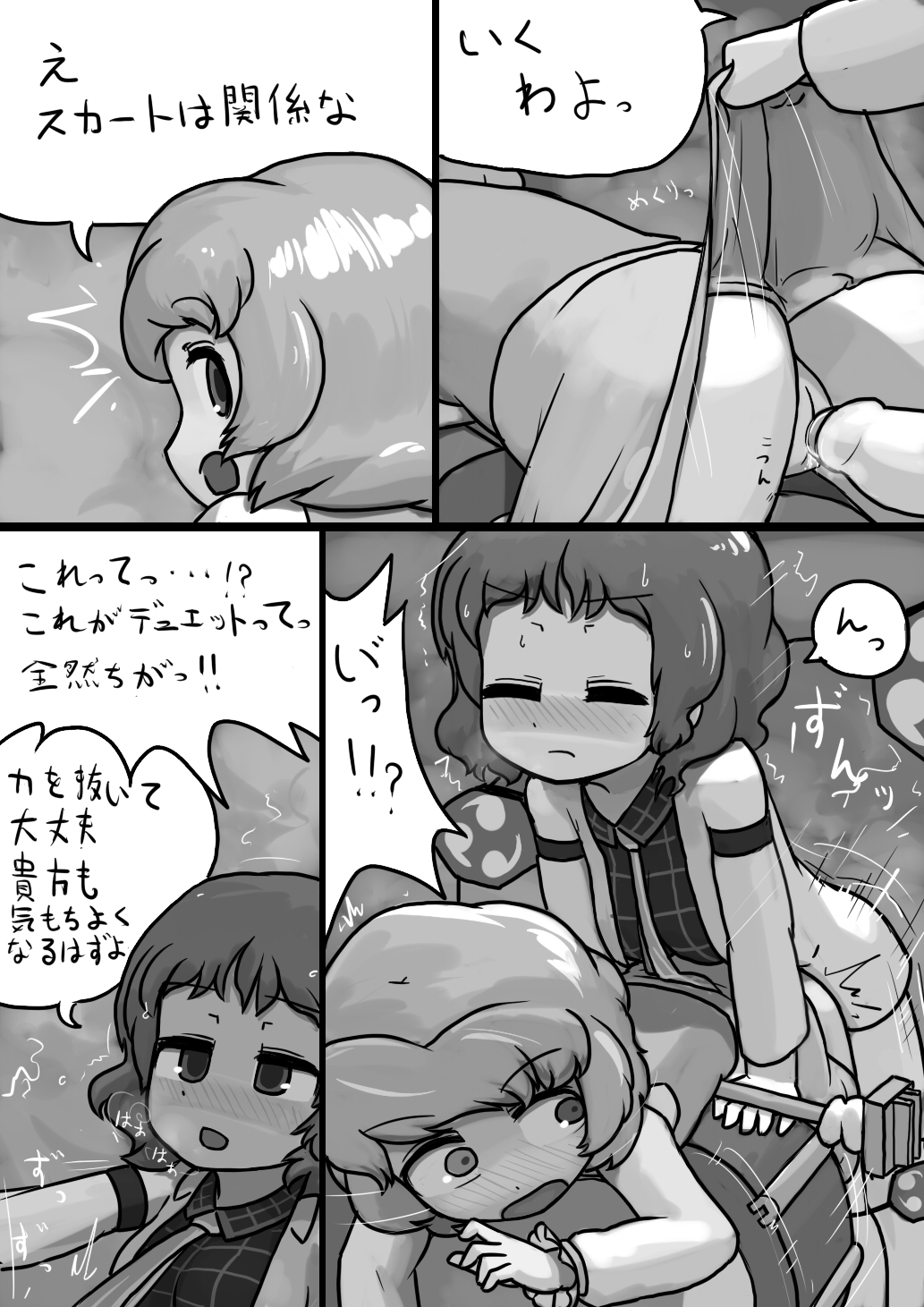 Chinko Raiko-san x Futsuu Kogasa no Dengeki Manga page 5 full