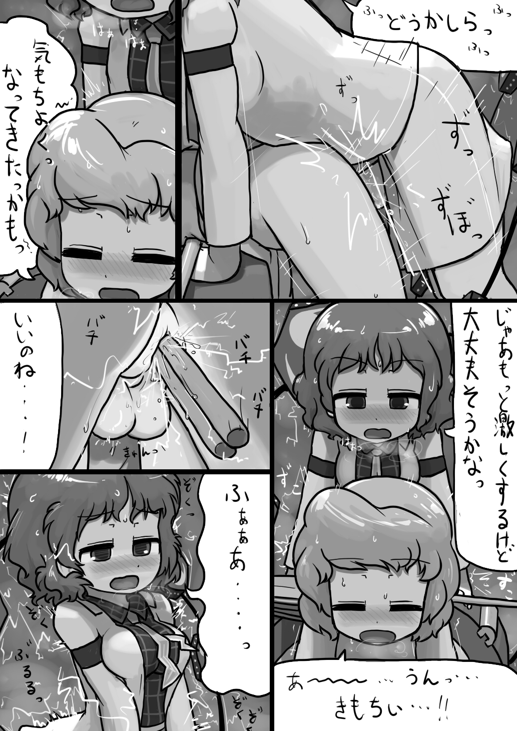 Chinko Raiko-san x Futsuu Kogasa no Dengeki Manga page 6 full