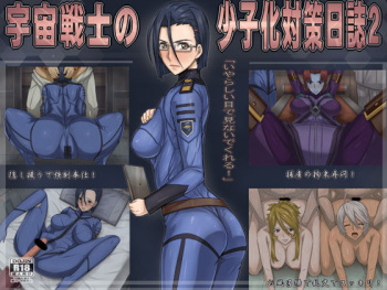 Uchuu Senshi no Shoushika Taisaku Nisshi 2 cover