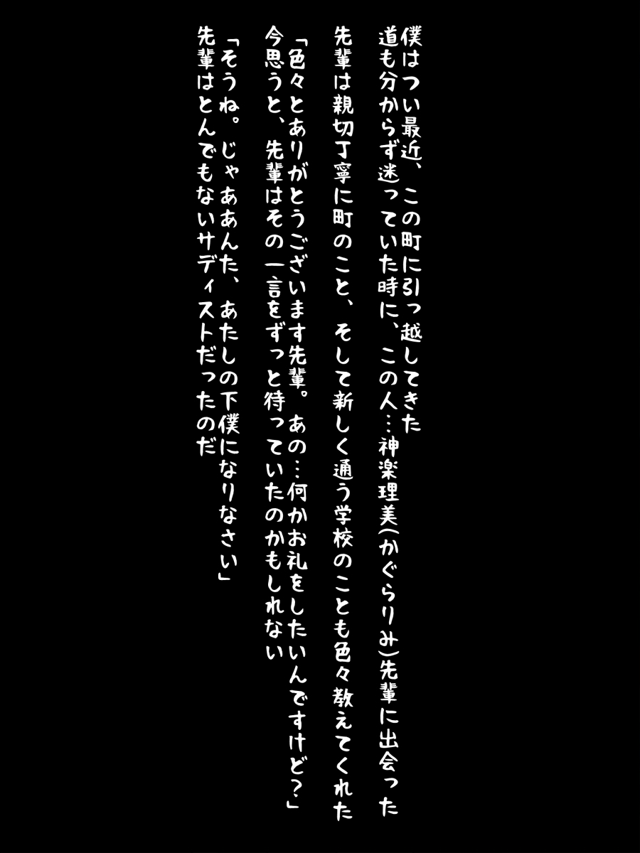 DoS datta Senpai ga Maso no Kairaku ni Mezameta Hanashi page 4 full
