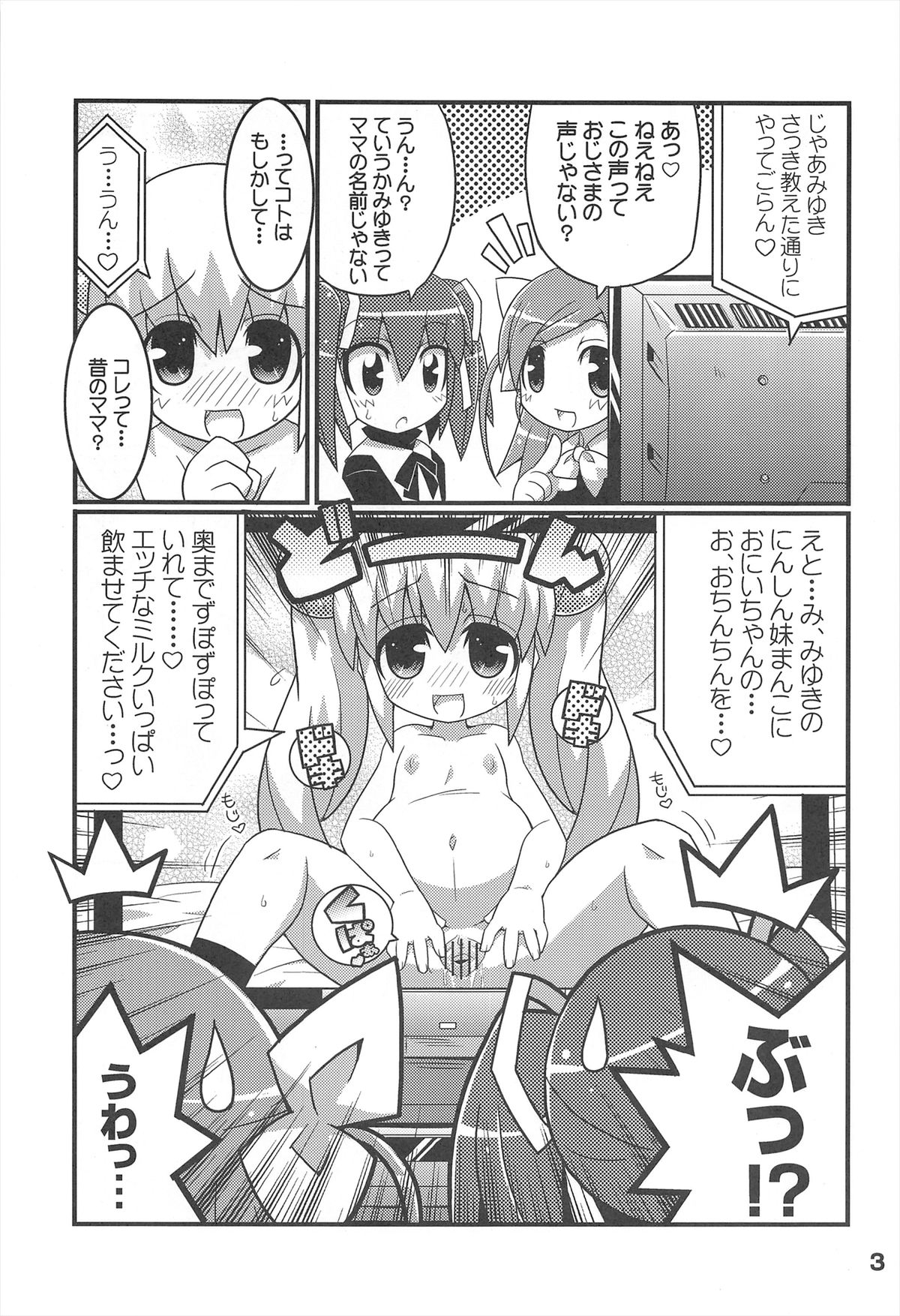 Sukisuki Okosama Style 7 page 5 full