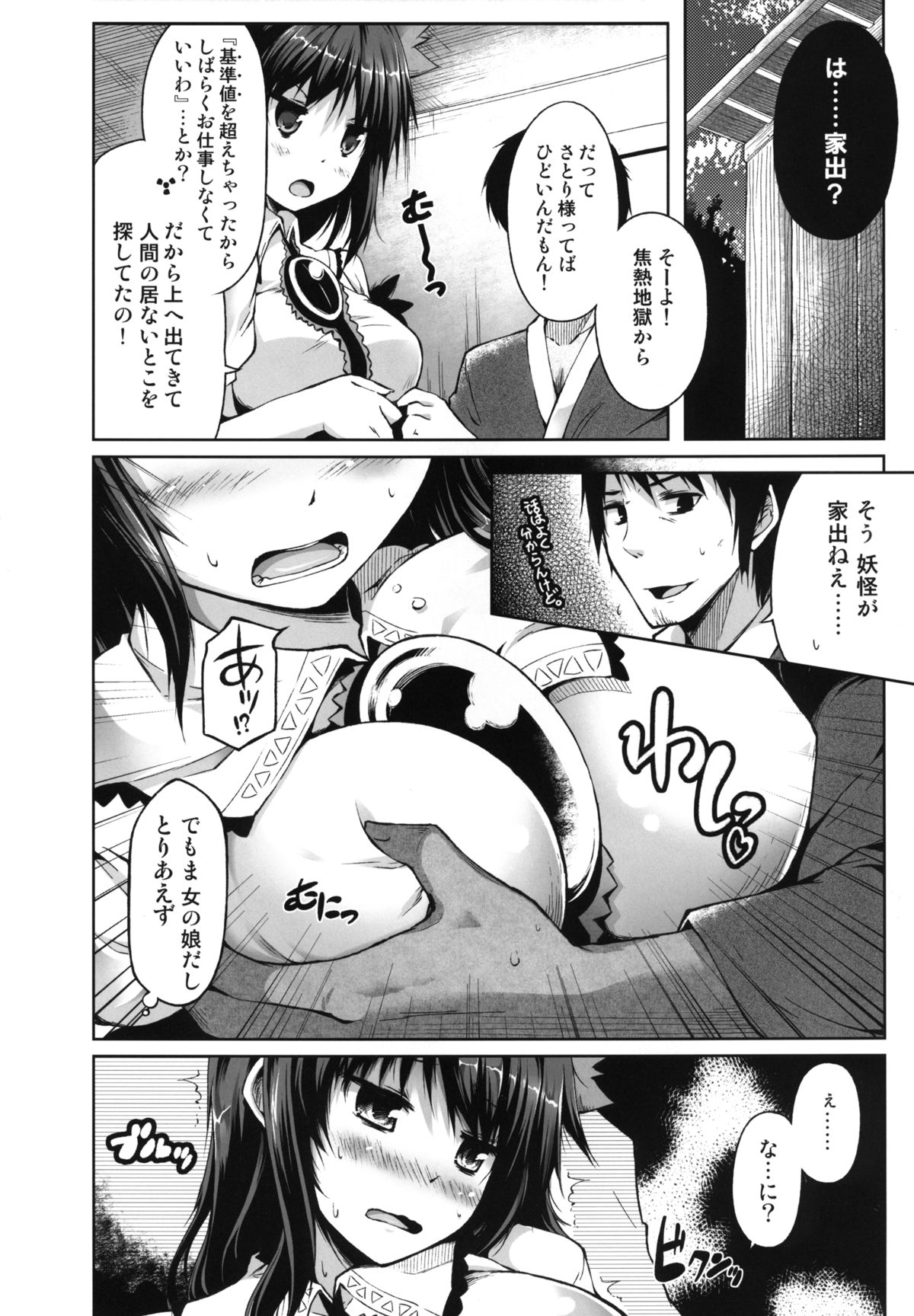 Soragoto Yatagarasu page 6 full