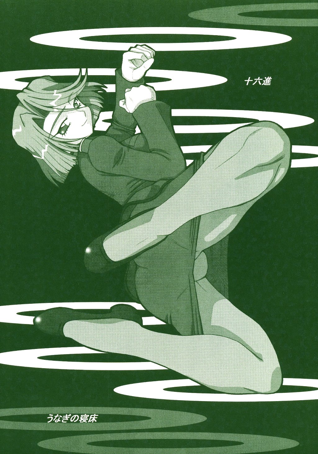 Juurokushin page 1 full
