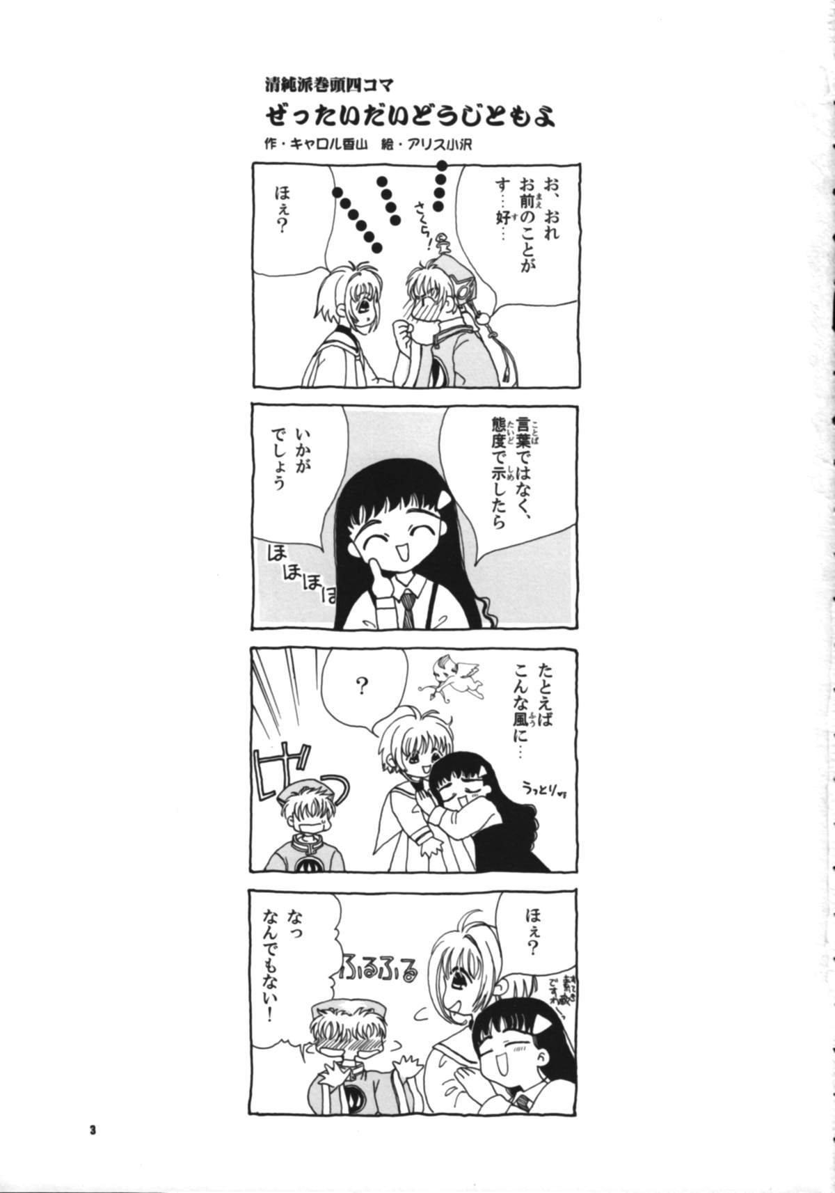Tomoyo no Koi Sakura no Omoi page 5 full