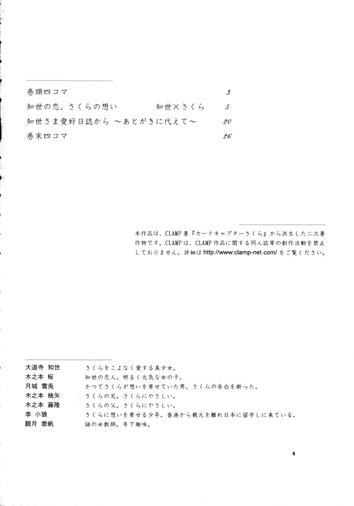 Tomoyo no Koi Sakura no Omoi page 6 full