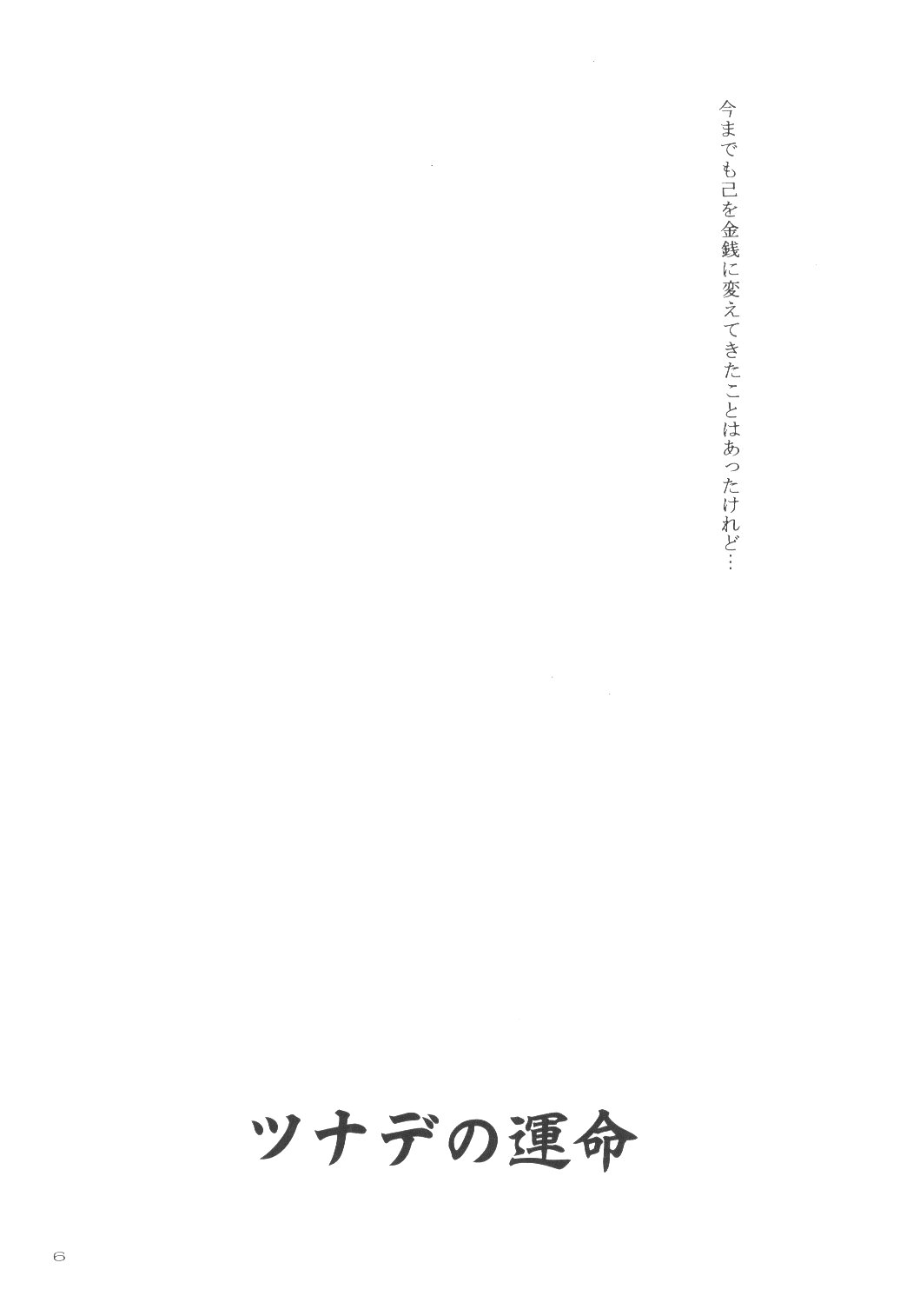 Tsunade No Unmei page 5 full