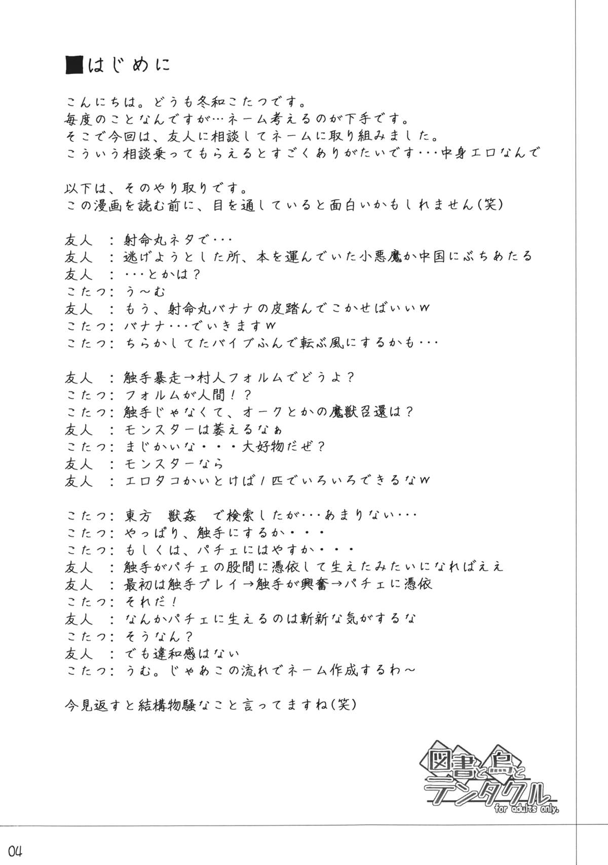 Tosho to Karasu to Tentacle page 3 full