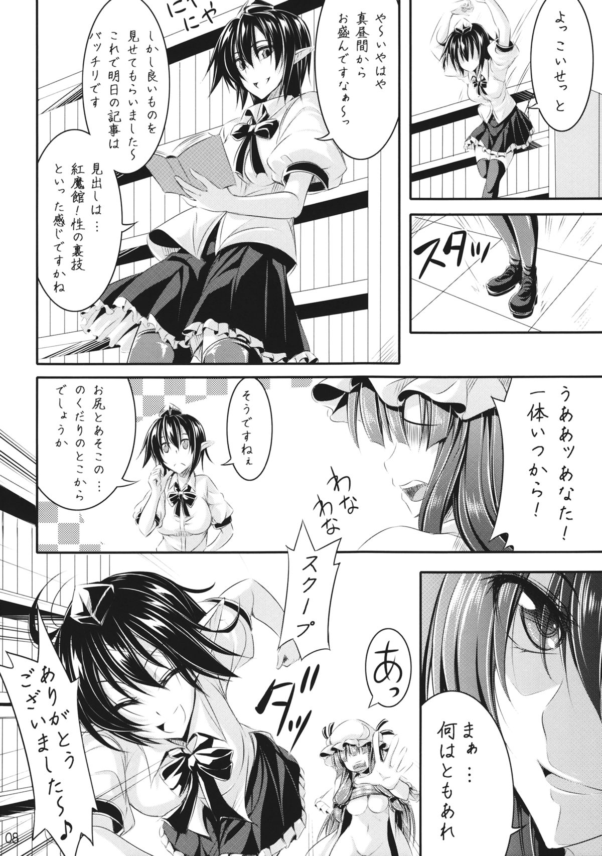 Tosho to Karasu to Tentacle page 7 full