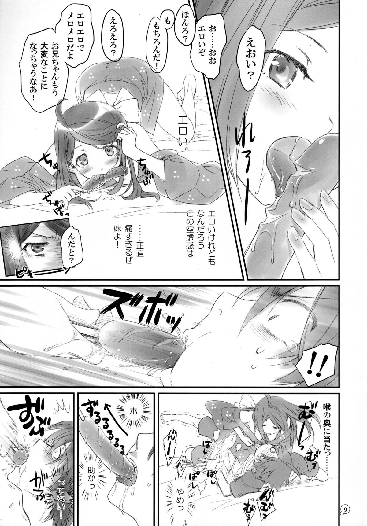 Tsukihi Egg page 9 full