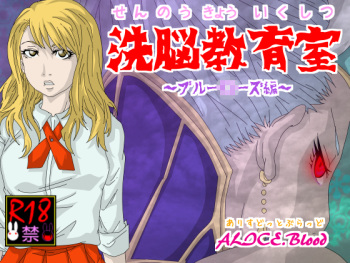 Sennou Kyouikushitsu ~Blue Rose Hen~ cover