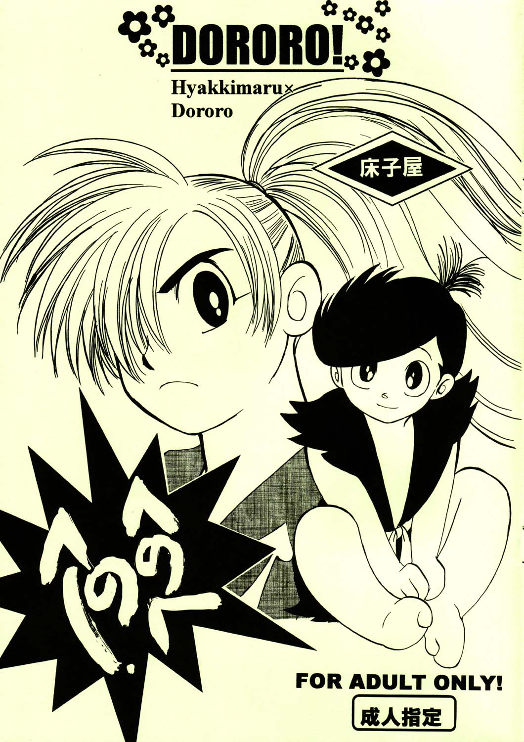Henohenohee page 1 full