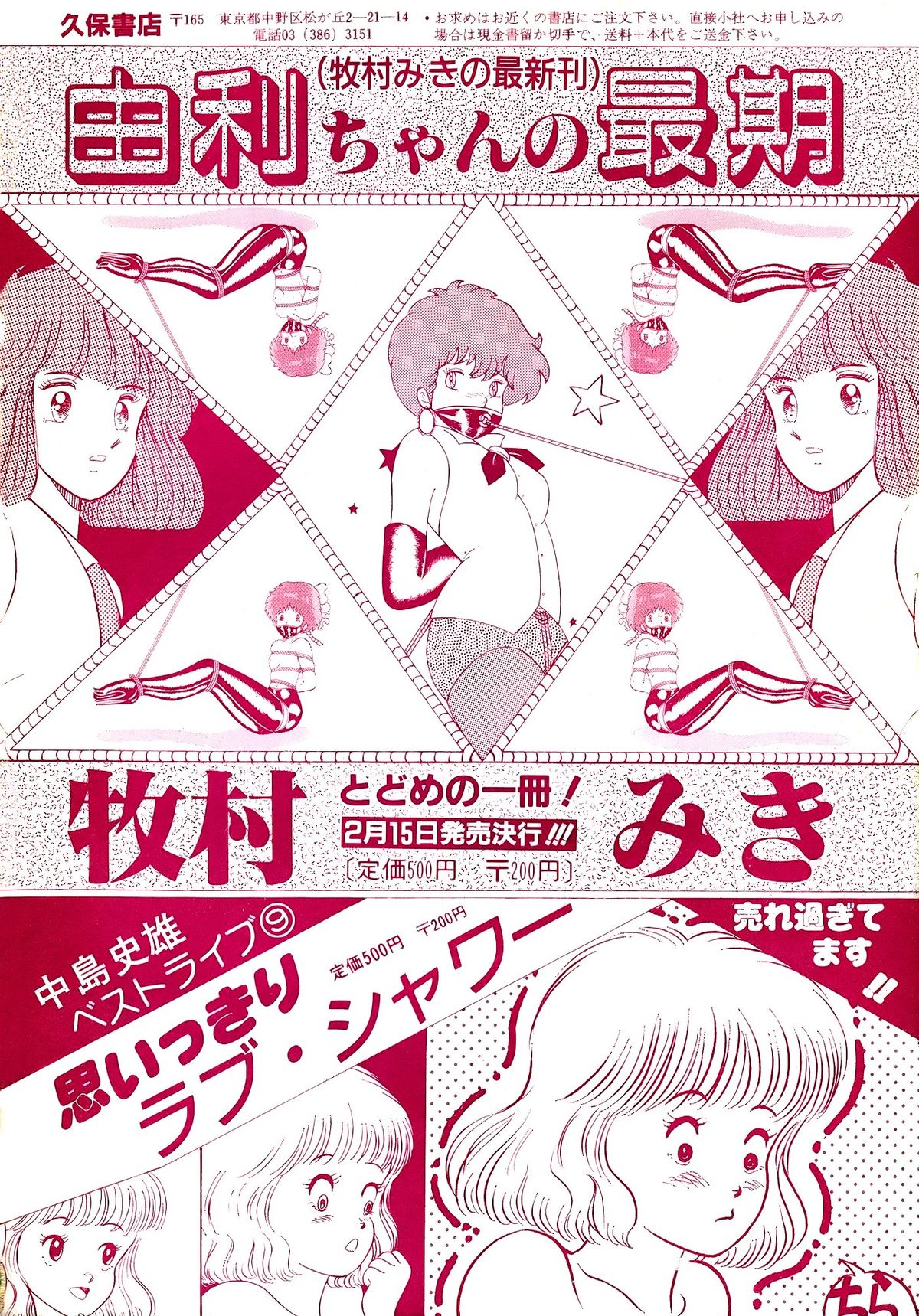 Lemon People 1987-03 Vol. 69 page 3 full