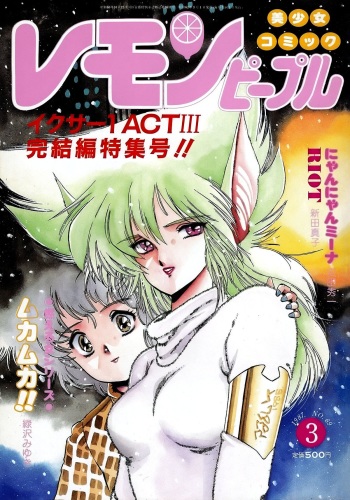 Lemon People 1987-03 Vol. 69 cover