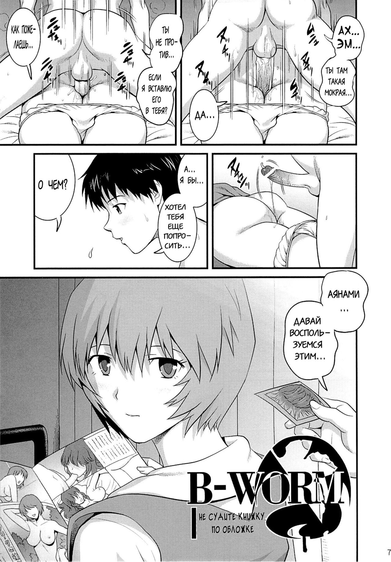 B-WORM page 6 full