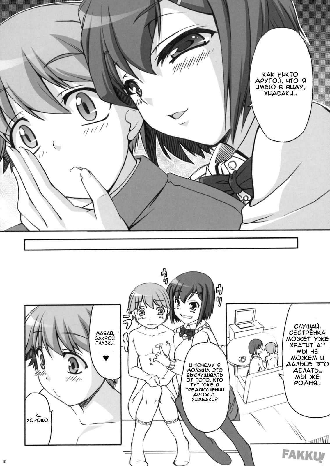 Choko Yori Amai Nichijou page 7 full