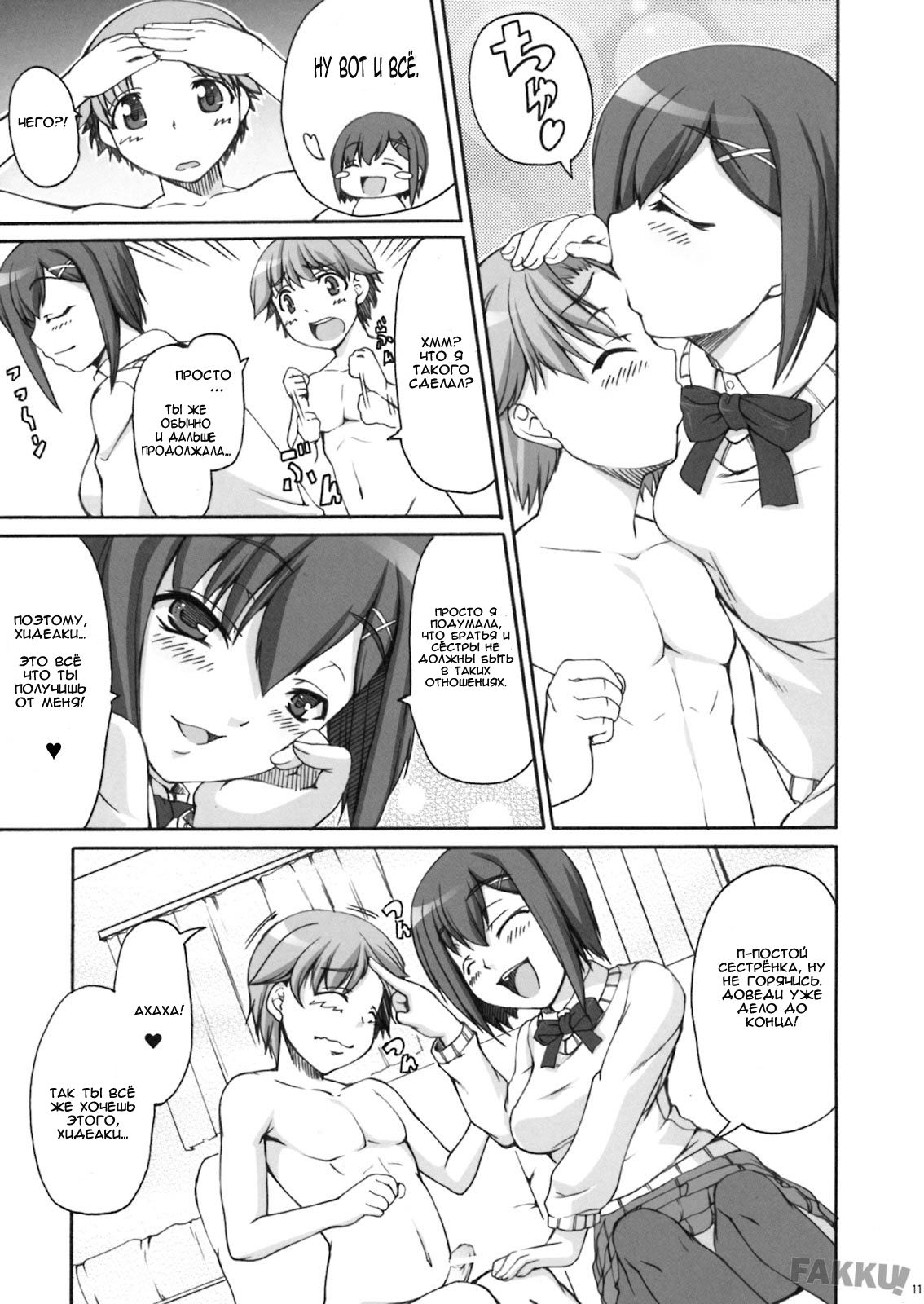 Choko Yori Amai Nichijou page 8 full