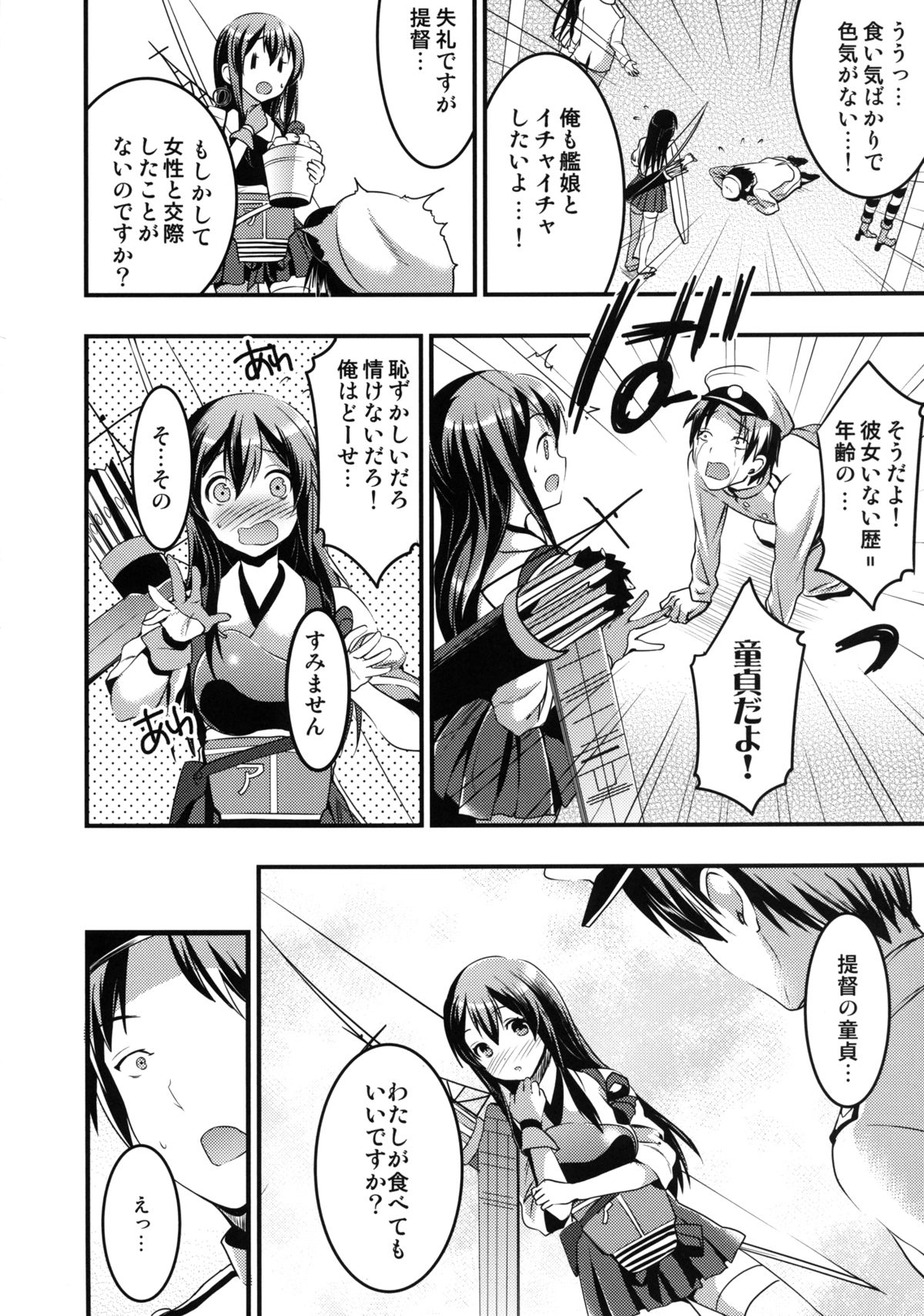 Teitoku no Doutei wa Akagi ga Oishiku Itadakimashita page 3 full