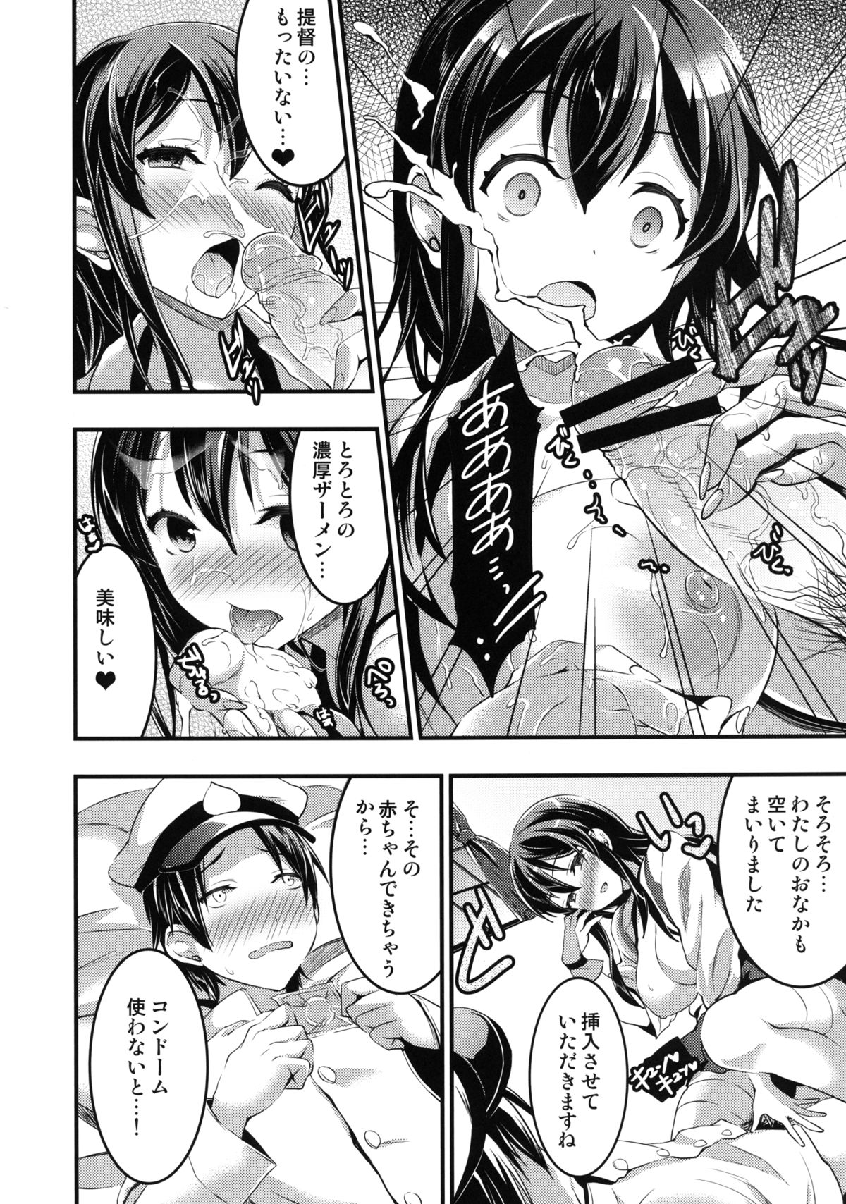Teitoku no Doutei wa Akagi ga Oishiku Itadakimashita page 9 full