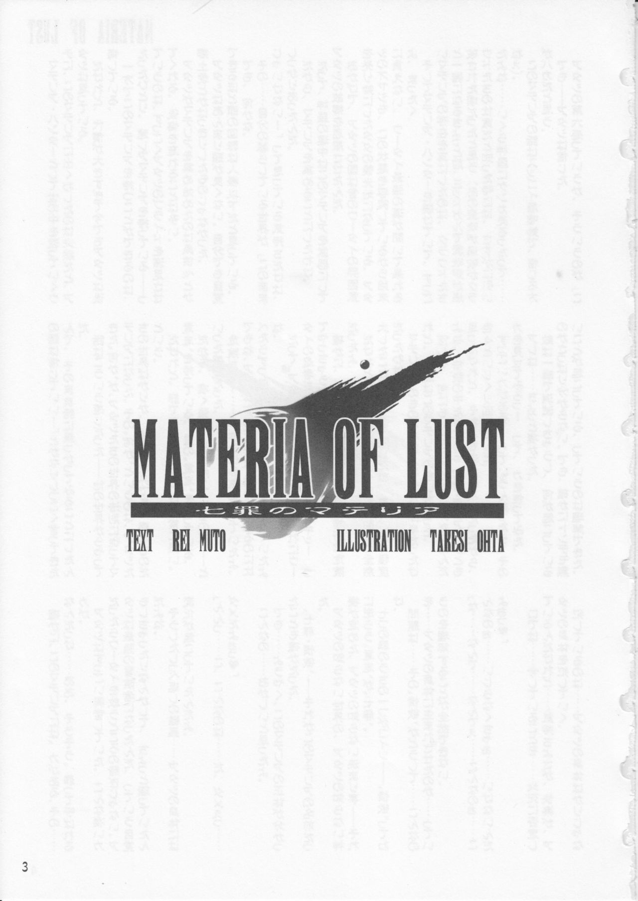 Nanatsumi no Materia -Materia of Lust- page 2 full
