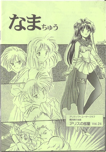 アリスの部屋 Vol.24 cover