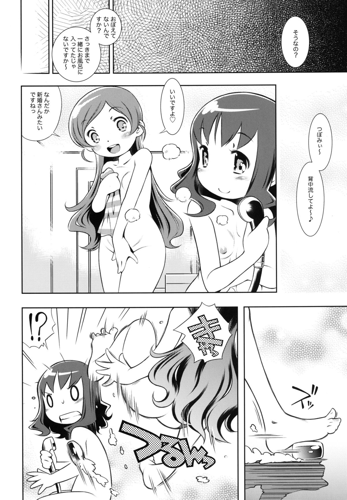 mayo chu! page 8 full