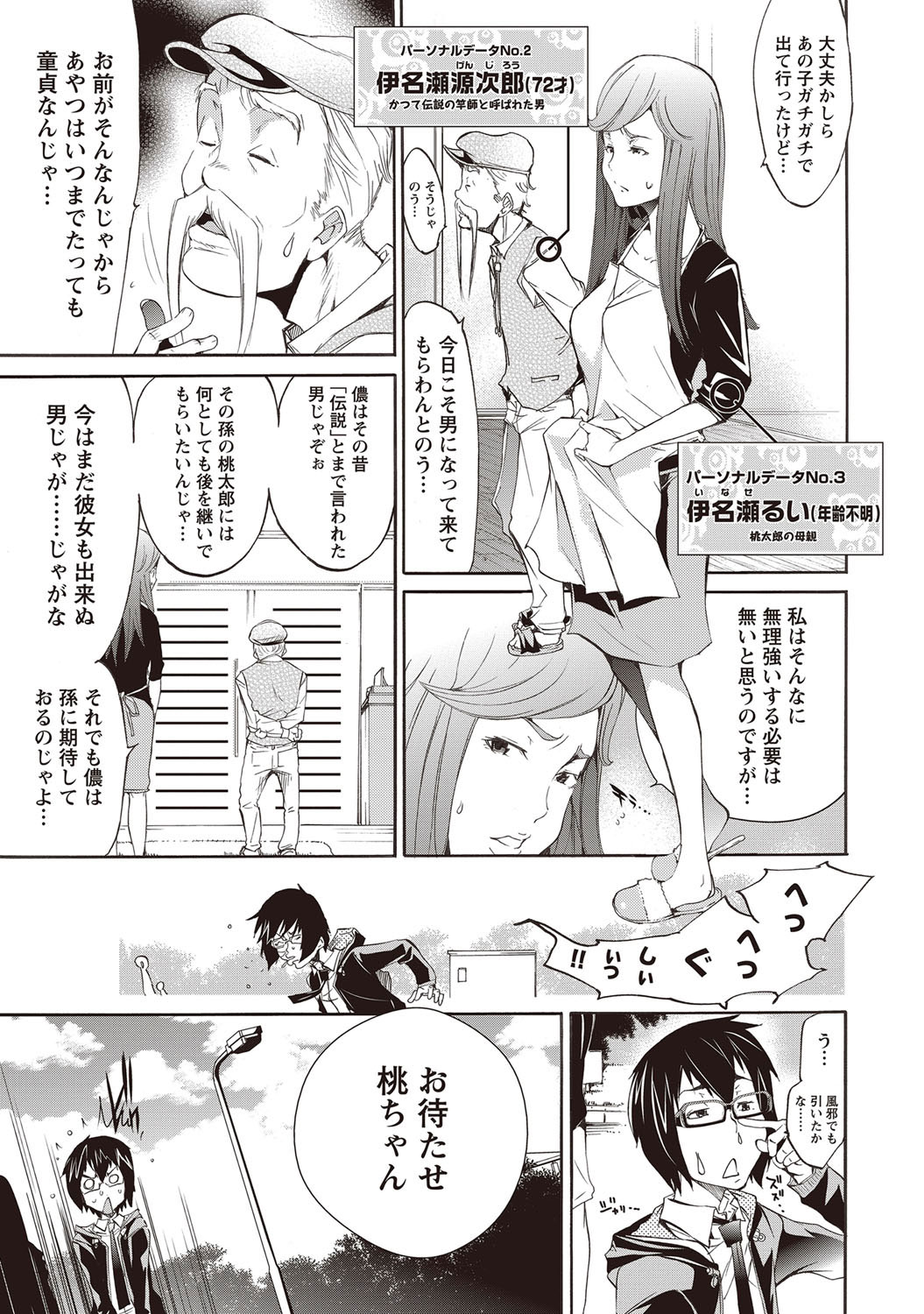 LOVE MASTER Peach page 5 full