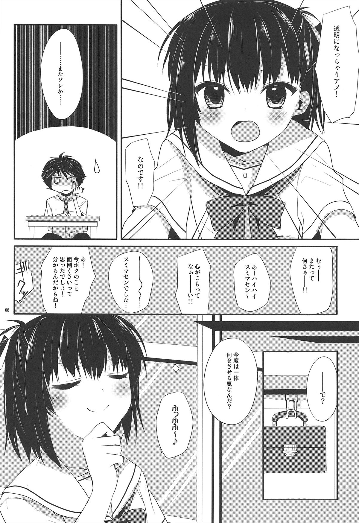 Ameiro Trap page 8 full