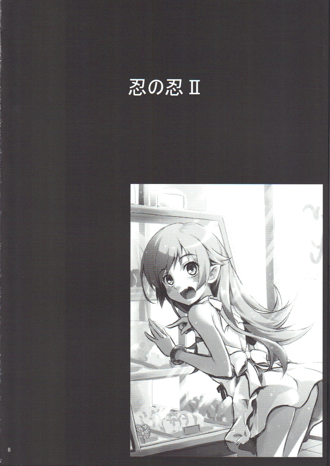 Shinobu no Shinobu 2 page 7 full