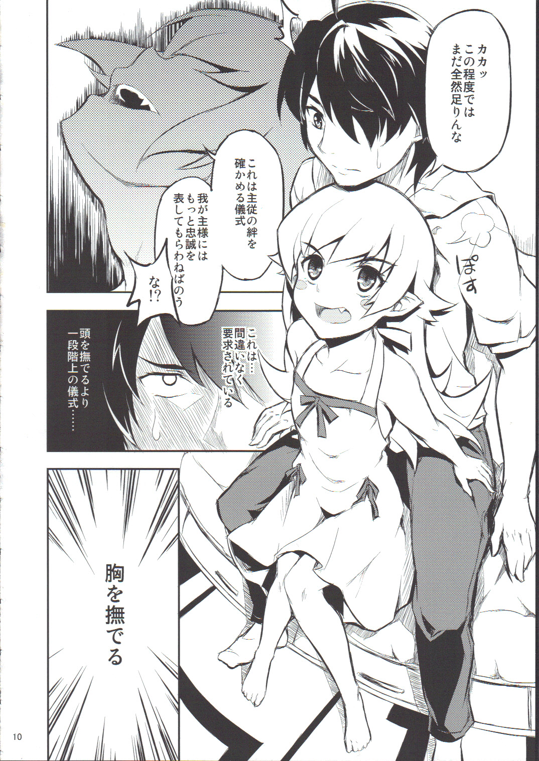 Shinobu no Shinobu 2 page 9 full