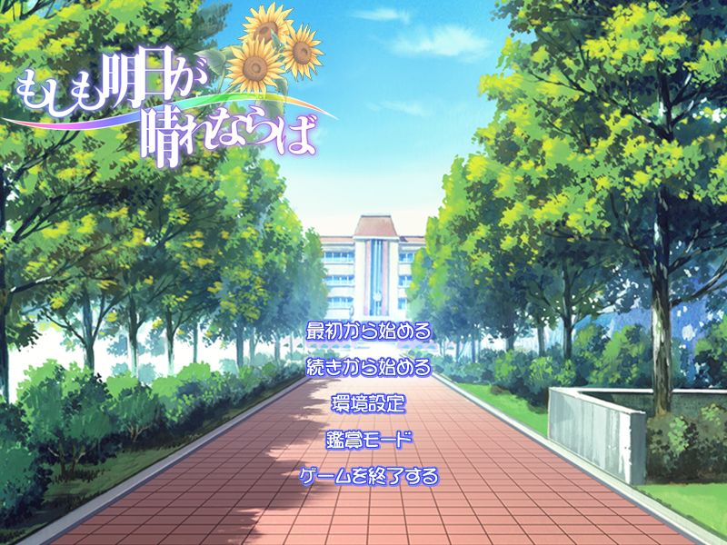 Moshimo Ashita ga Harenaraba page 2 full