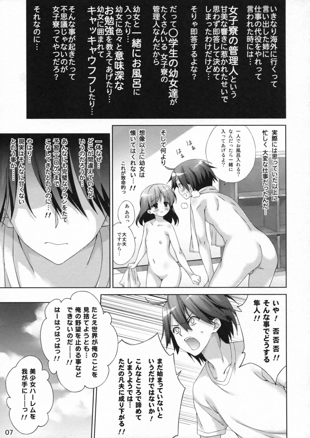 Omorashi Shoujo Mochizuki Alice 5nensei page 6 full