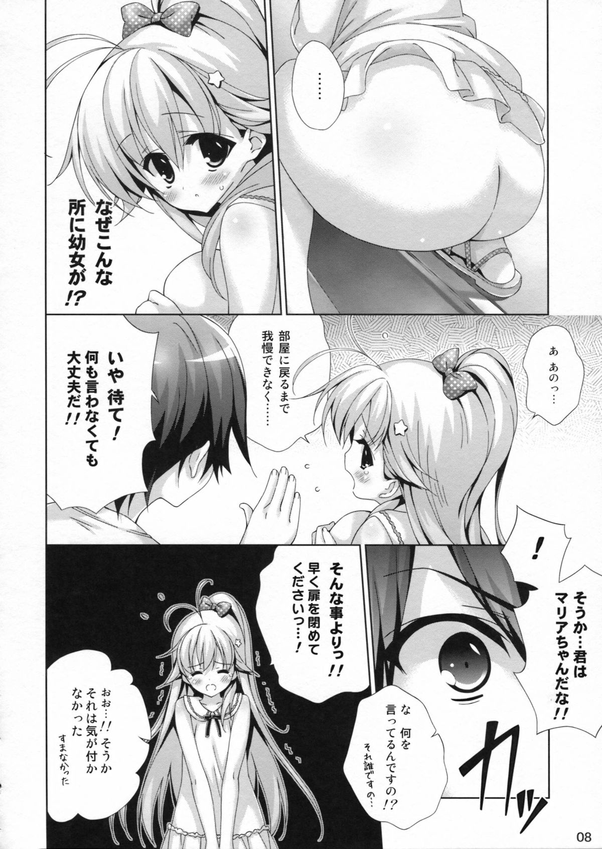 Omorashi Shoujo Mochizuki Alice 5nensei page 7 full