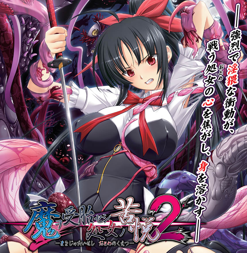 Ma wo Jutai Seshi Shoujo  Otome no Kuetsu 2 page 1 full