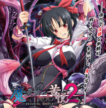 Ma wo Jutai Seshi Shoujo  Otome no Kuetsu 2 cover