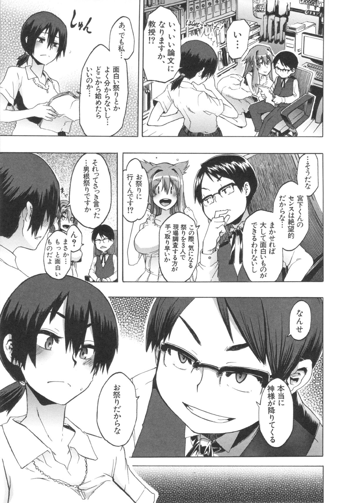 ShindoL no Bunka Jinruigaku - ShindoL's Cultural Anthropology page 10 full
