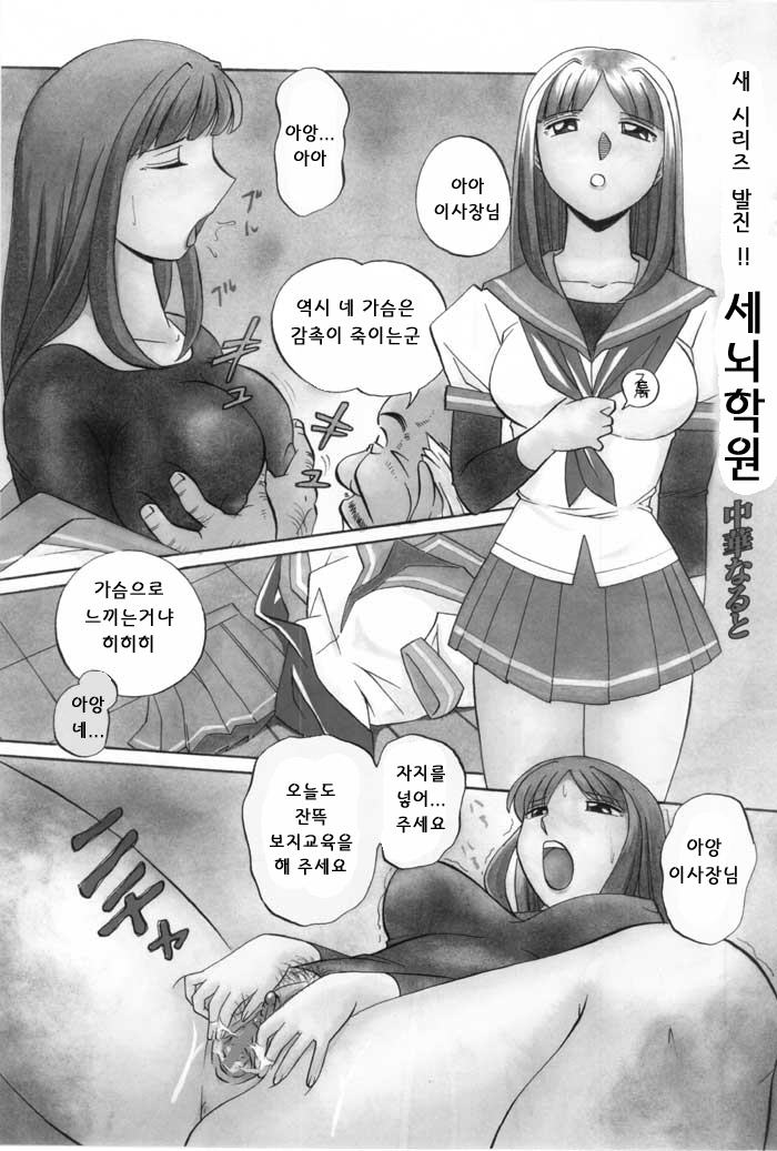 Sennou Gakuen page 6 full