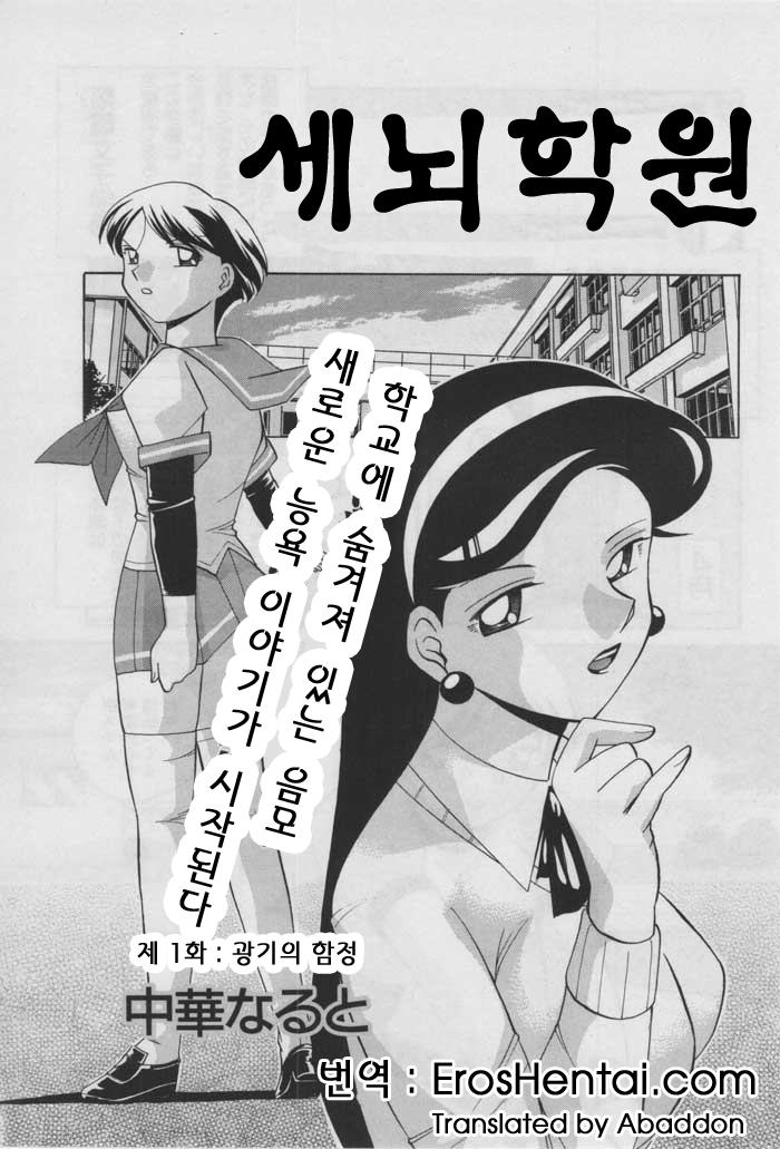 Sennou Gakuen page 8 full