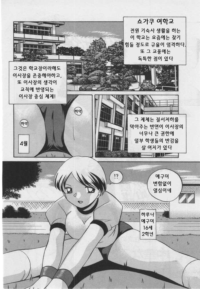 Sennou Gakuen page 9 full