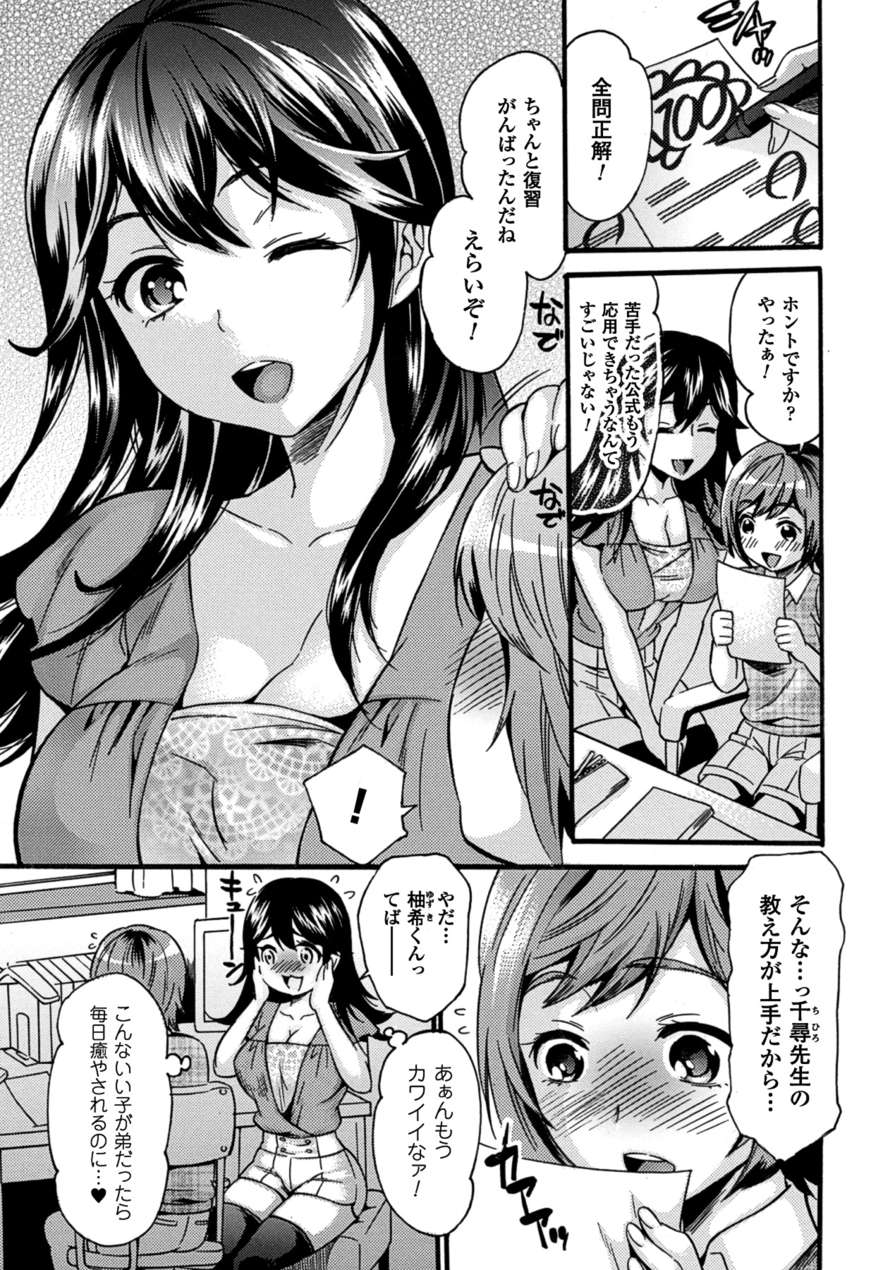 Ero Gaki tachi ni Okasareta Heroine tachi Vol.1 page 10 full
