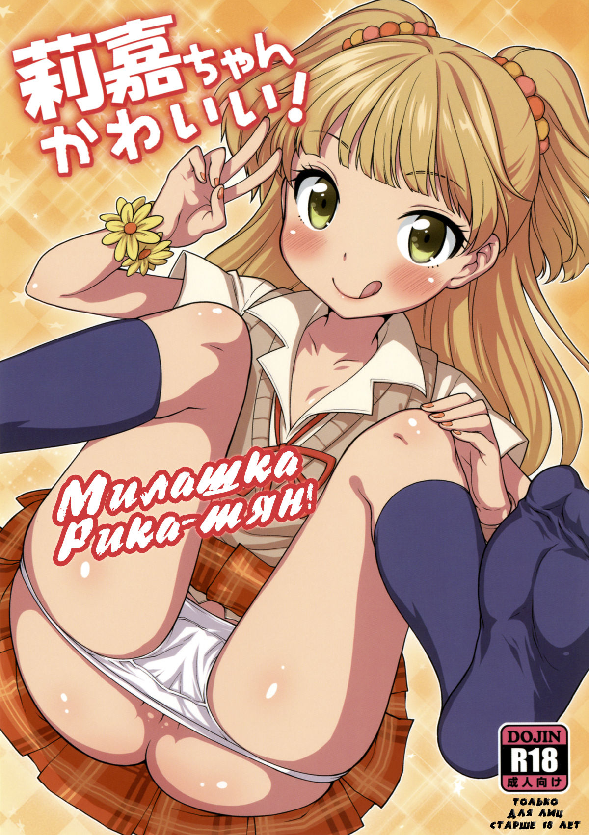 Rika-chan Kawaii page 1 full