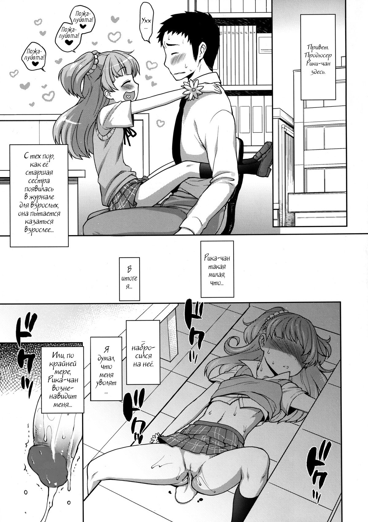 Rika-chan Kawaii page 2 full