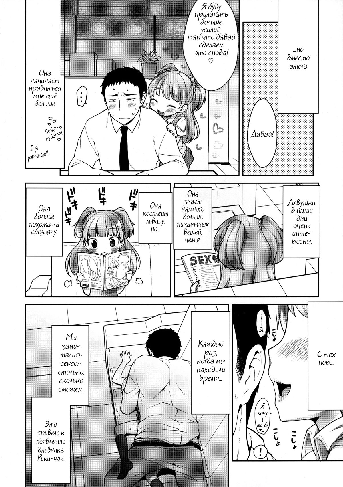 Rika-chan Kawaii page 3 full