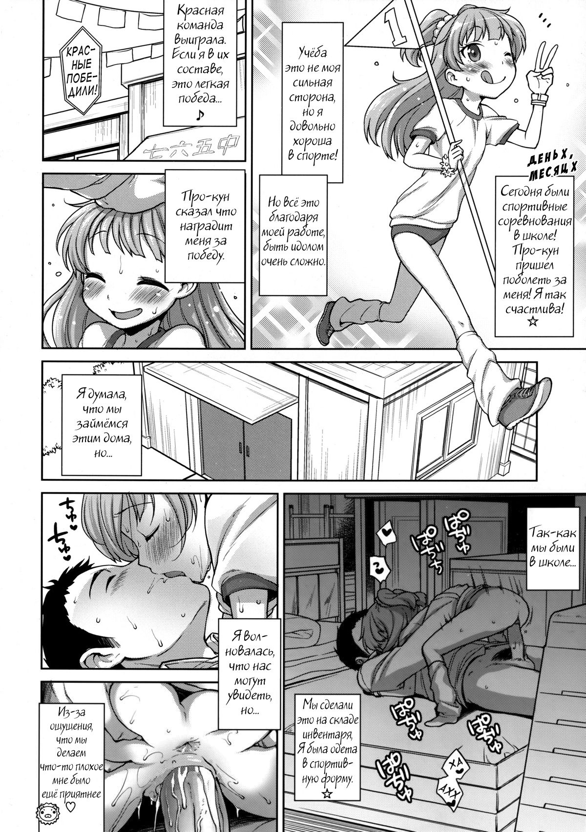 Rika-chan Kawaii page 5 full