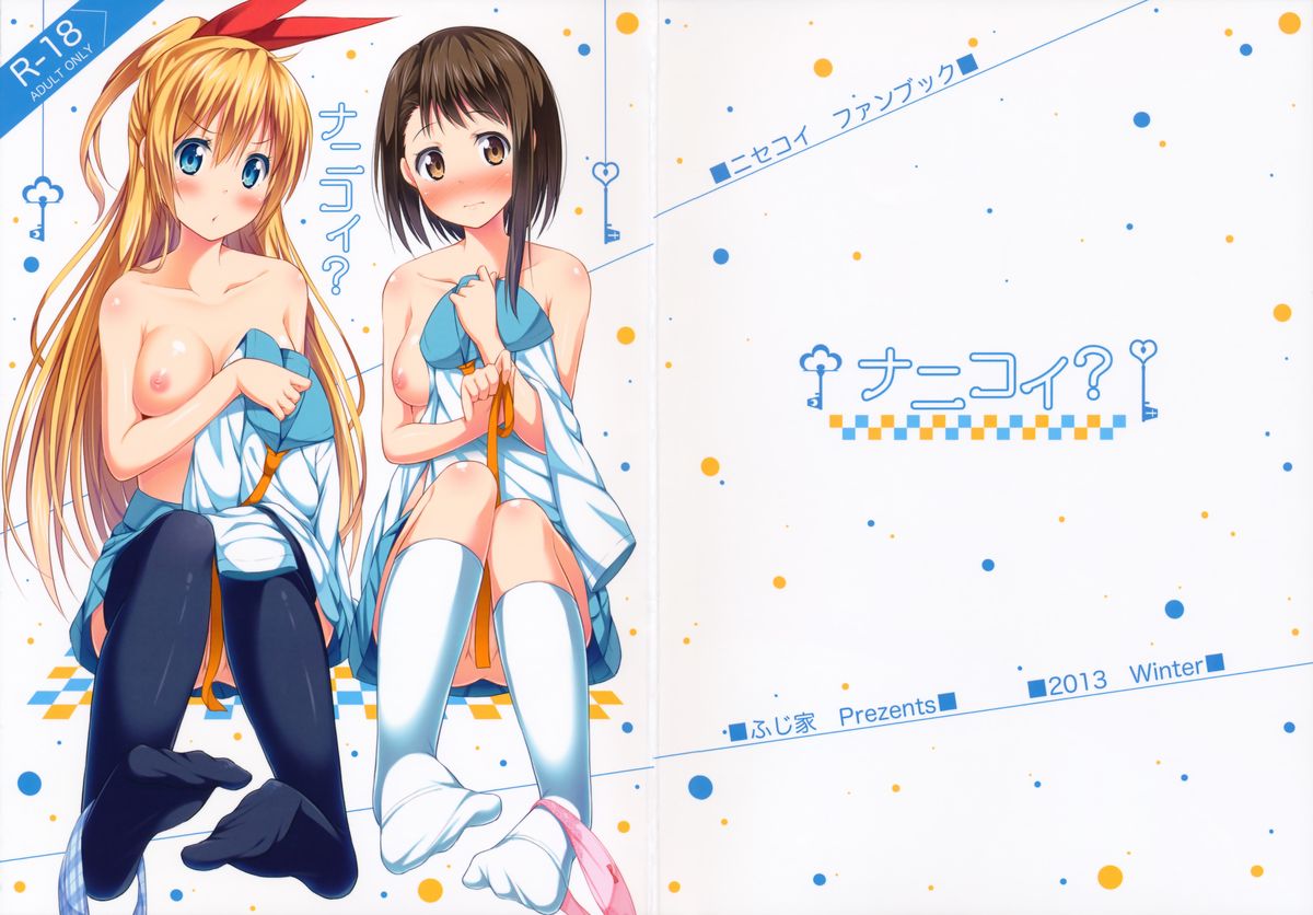 Nanikoi? page 2 full