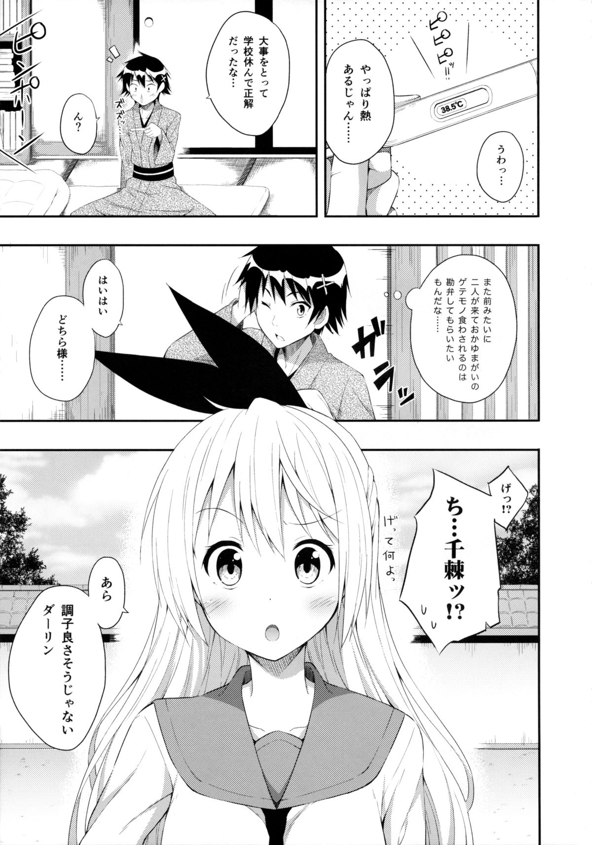 Nanikoi? page 5 full